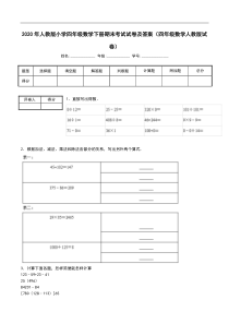 2020年人教版小学四年级数学下册期末考试试卷及答案(四年级数学人教版试卷)