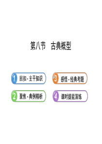 2013版高中全程复习方略配套课件：9.8古典概型(人教A版·数学理)浙江专用