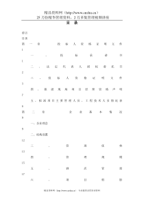 XX小区项目物业管理标书（DOC174页）