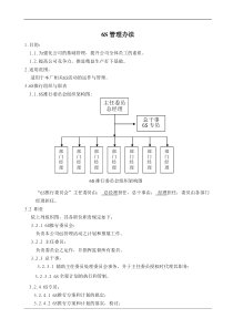 6S管理办法手册