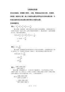 六年级分数乘法思维训练