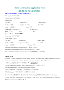 halal清真食品认证申请表