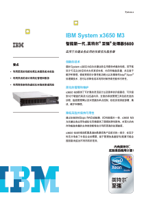 IBM 服务器 X3650M3 配置清单、参数、 长沙市场报价,行情分析