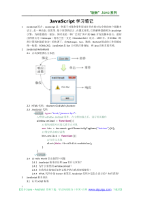 JavaScript学习笔记