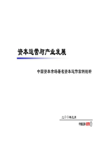 市场著名资本运作_智库文档