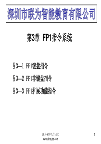 PLC指令系统