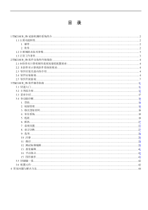 TM2101N_JN材料试验机测控系统用户手册V6.00