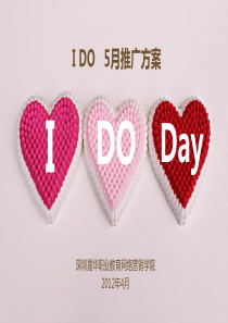 [嘉华职业教育]“I DO Day”微博营销计划推广方案