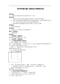 《用字母表示数》教学设计和教学反思