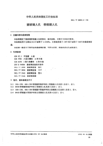 HGT 2055.2-1991 搪玻璃入孔 带视镜人孔