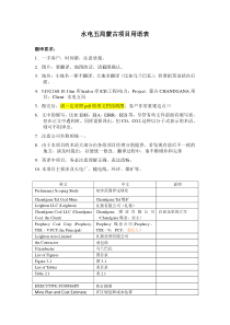 蒙古项目词汇表(合)更新