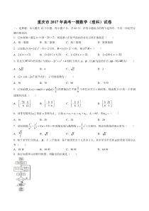 【重庆市】2017年高考一模数学(理科)试卷