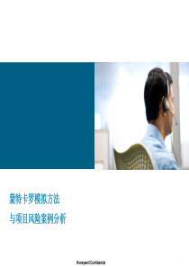 蒙特卡罗模方法与项目风险案例分析（PPT43页)