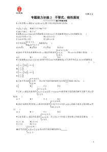 不等式与线性规划