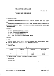 HGT 2346-1992 广播录音磁带用聚酯薄膜