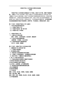 中国共产党九十五年的奋斗历程与历史经验