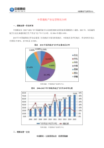 中国通航产业运营情况分析