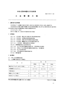 HGT 2517-1993 工业磷酸三钠