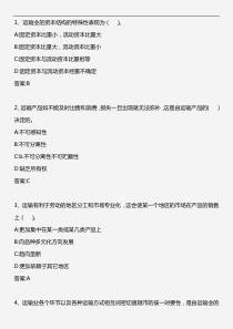 中级民航运输专业知识与实务_模拟试题三_2010年版