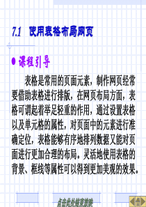 网页设计与制作案例教程-电子教案9