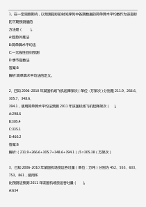 中级民航运输专业知识与实务_第三章 第二节 民航日常工作中的预测_2012年版