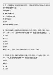 中级民航运输专业知识与实务_第三章 第二节 民航日常工作中的预测_2013年版