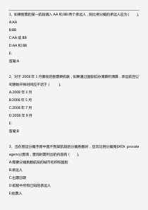 中级民航运输专业知识与实务_第十一章 民航运输国际票证结算(2)_2011年版