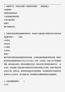 中级民航运输专业知识与实务_第十二章 第三节 民航运输企业质量控制与改善_2013年版