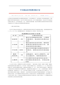 中长跑运动员短期训练计划