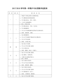 乒乓球训练计划及教案