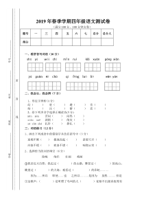 人教版2019年四年级语文下册测试卷(无答案)