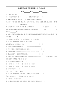 人教版四年级下册数学第一次月考试卷