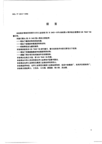 HGT 2811-1996 旋转轴唇形密封圈橡胶材料