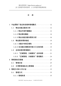 XX物业中金国际广场投标书（DOC 147页）