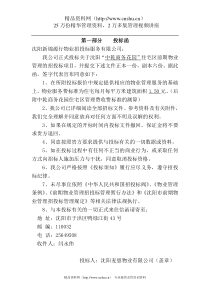 XX物业公司投标文件（DOC 49页）