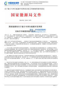 关于建立可再生能源开发利用目标引导制度的指导意见