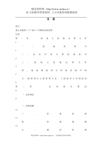 XX物业管理公司投标书样本（DOC 174页）