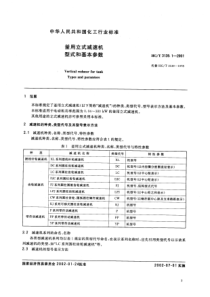 HGT 3139.1—2001 釜用立式减速机 型式和基本参数