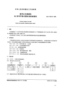 HGT 3139.12—2001 釜用立式减速机 KJ系列可移式圆柱齿轮减速机