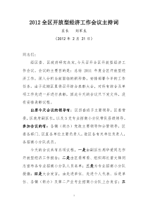 刘区长招商主持词222