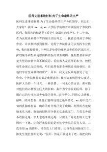 医师先进事迹材料-为了生命最终的庄严