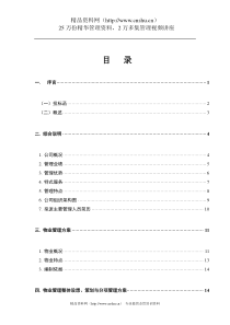 XX物业管理投标文件（DOC 94页）