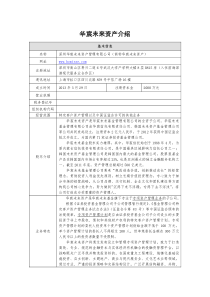 华宸未来资产管理公司介绍