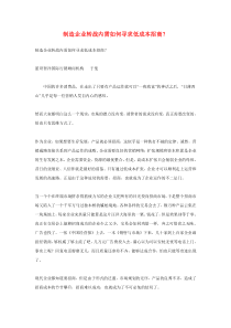 制造企业转战内需如何寻求低成本招商？