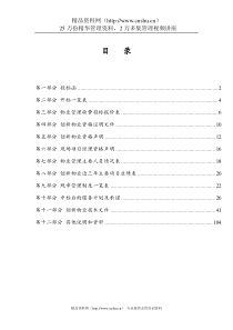 XX物业管理有限责任公司博大大厦物业管理投标书（DOC112页）