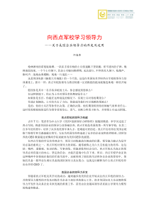 向西点军校学习领导力