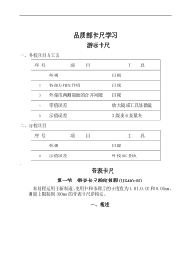 品质部卡尺学习