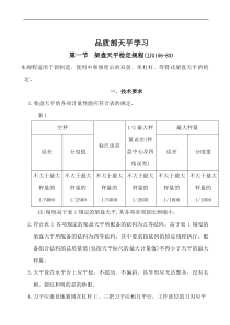 品质部天平学习