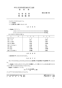 HGT 3441-1976 化学试剂 焦硫酸钾(原HGT 3-921-76)