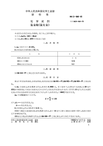 HG-T 3446-1981 化学试剂 氯金酸(氯化金)(原HG T 3-949-81)